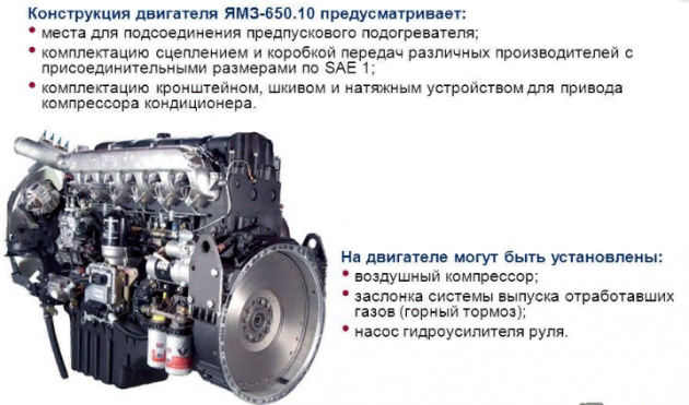 Двигатель ЯМЗ-650.10