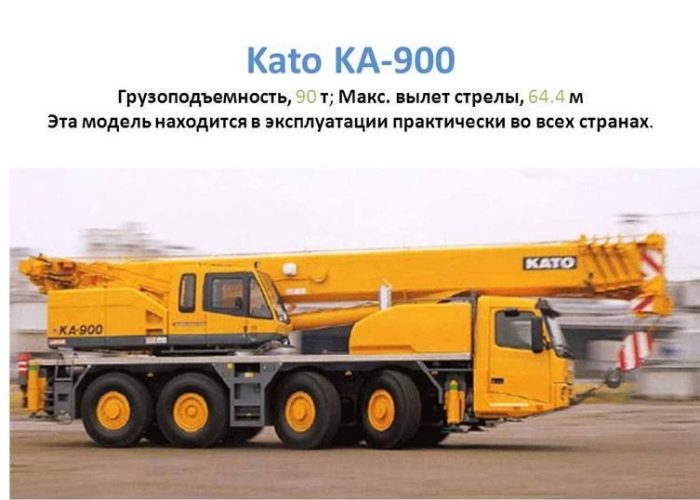 Самоходный автокран Kato KA-900
